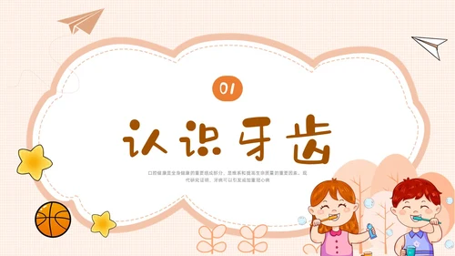 黄色卡通幼儿园保护牙齿PPT课件