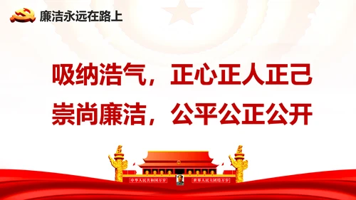 学习党史廉洁从政做合格党员PPT模板