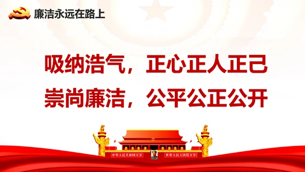 学习党史廉洁从政做合格党员PPT模板