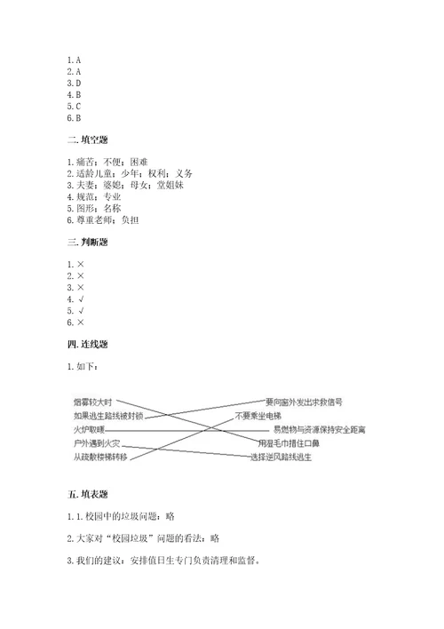 2022部编版三年级上册道德与法治期末测试卷附参考答案ab卷