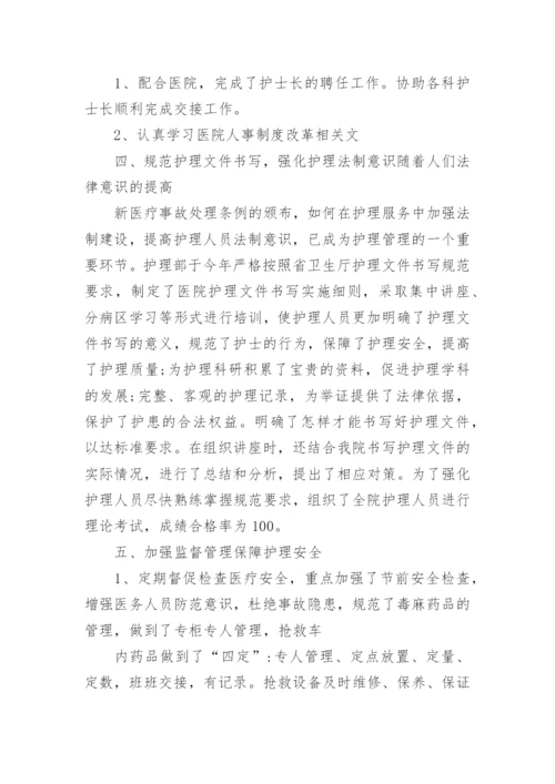 医院护理部护理工作总结.docx