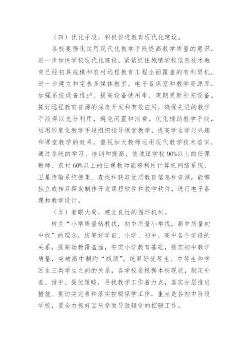 学校教学质量提升方案.docx