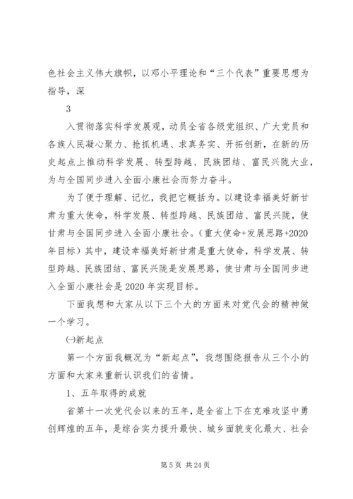 学习贯彻省第十二次党代会精神推动金塔转型跨越发展.docx