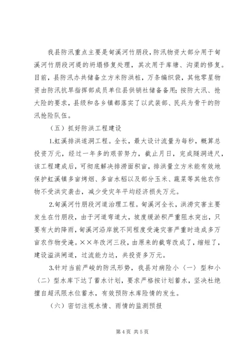 县政府××年汛期防汛工作的报告 (2).docx