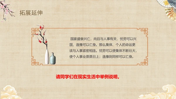 黄色中国风扇子八年级下册语文课件五代史伶官传序课件PPT