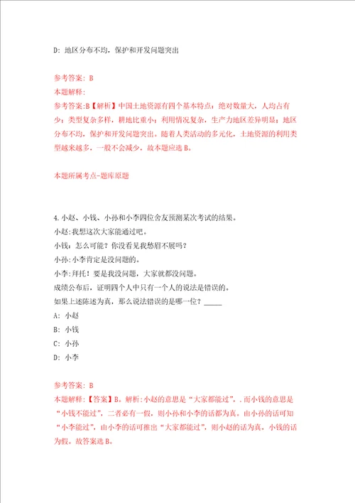中国社会科学杂志社公开招考编制外聘用制人员强化训练卷第7卷