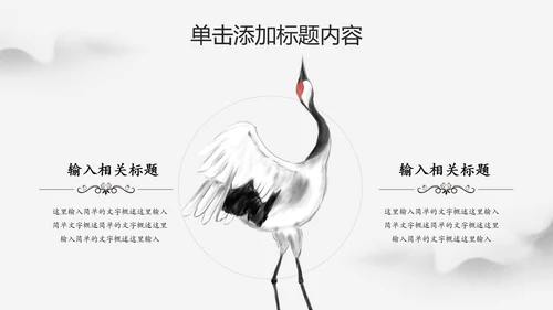水墨中国风文化国学经典国学文化PPT模板