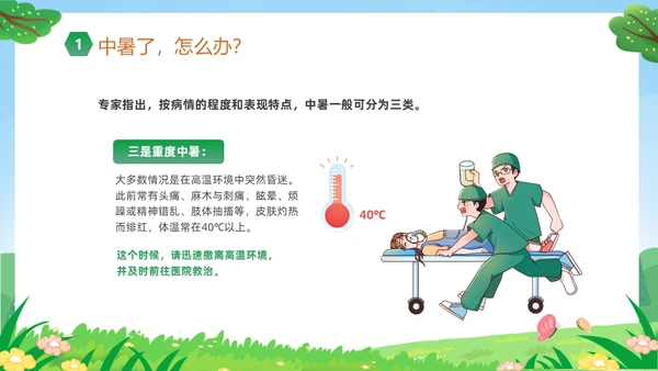 绿色卡通儿童小学生暑假安全教育主题班会PPT