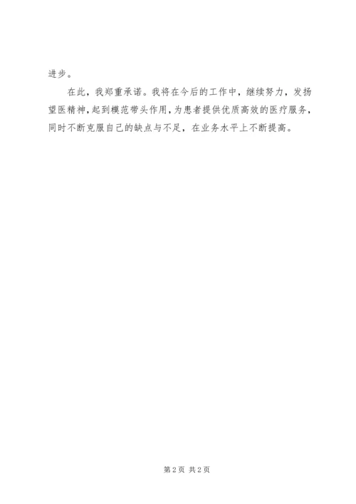 医院先进代表发言_1.docx