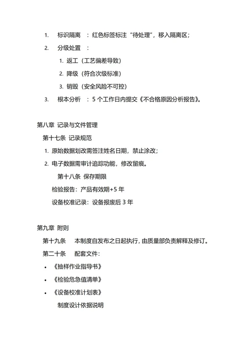 通用检验管理制度