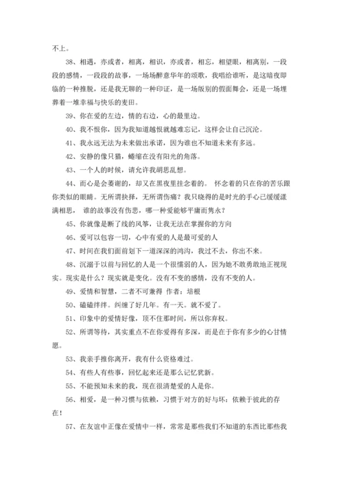 爱情的格言汇总73条.docx