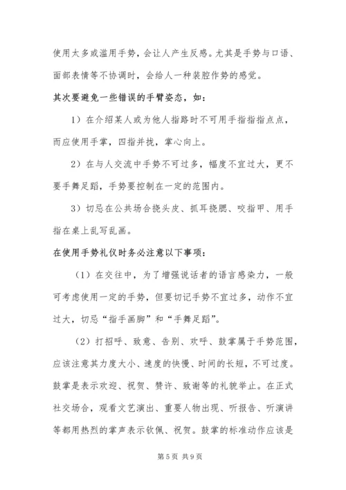 仪态手势礼仪有哪些.docx