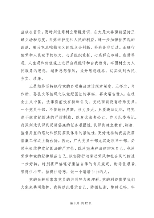 党员反腐倡廉的学习心得.docx