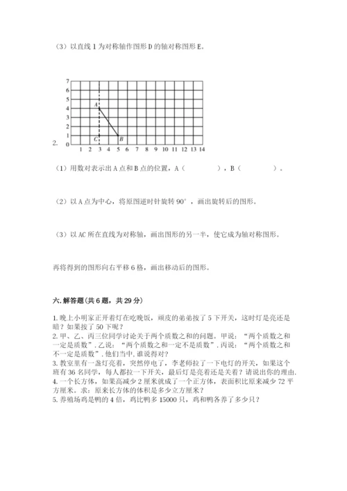 人教版五年级下册数学期末考试试卷（全优）word版.docx