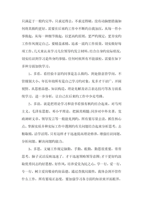 2022年优异个人工作自我判定范文