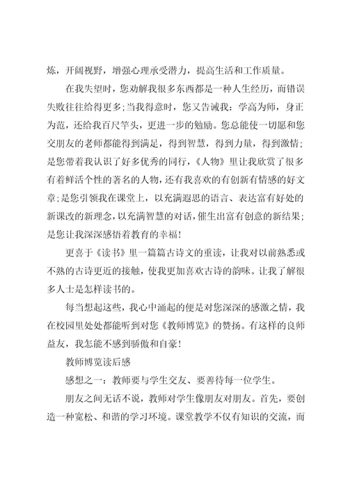 教师博览读后感作文五篇