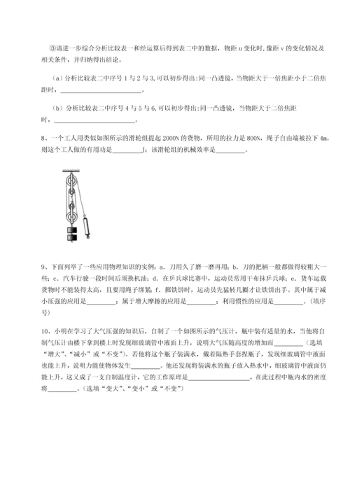 第二次月考滚动检测卷-陕西延安市实验中学物理八年级下册期末考试定向测评练习题（含答案解析）.docx