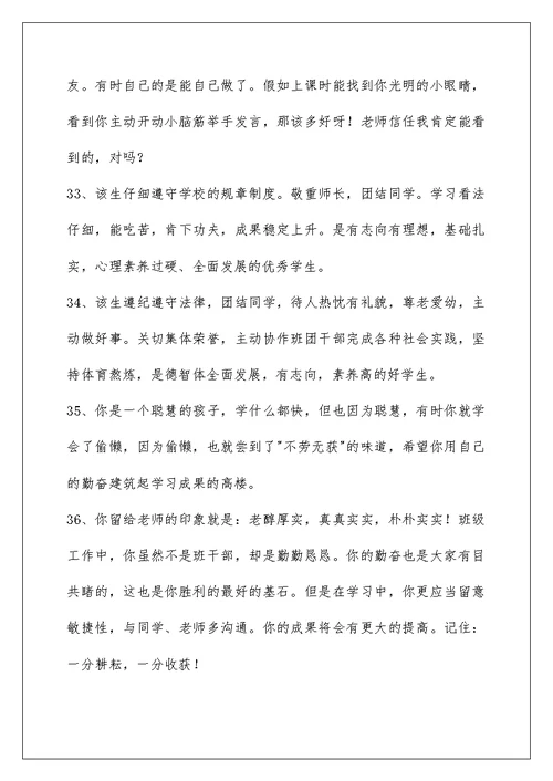 2022年简洁的班主任综合评语锦集59句