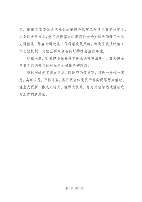 街道建立健全推动科学发展长效机制工作情况汇报.docx