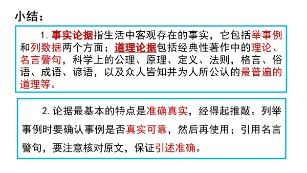 九年级上册 第三单元 写作《议论要言之有据》课件(共29张PPT)