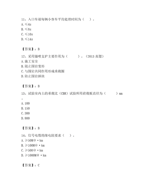 2023年试验检测师题库及参考答案预热题