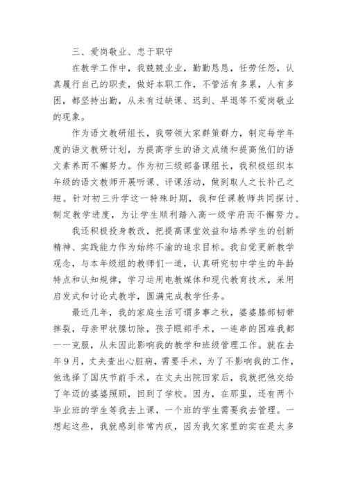 初三班主任工作述职报告.docx