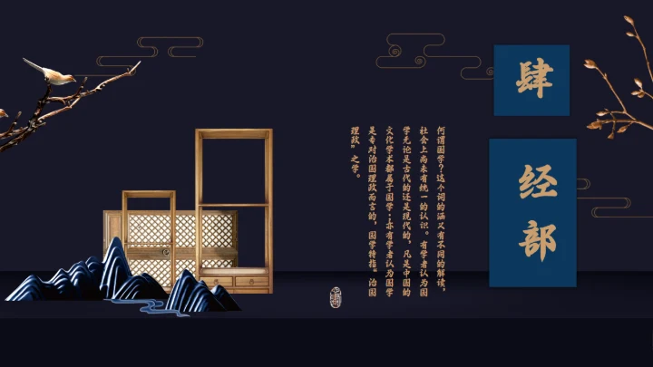 古典文化道礼合通用PPT模板