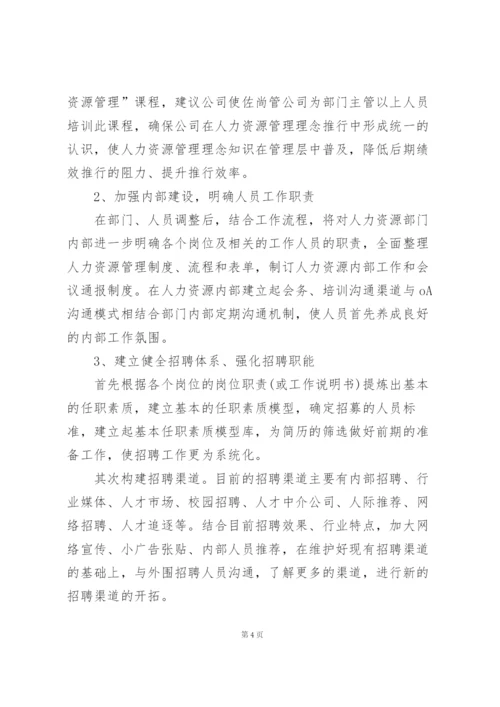 HR个人年度工作计划.docx