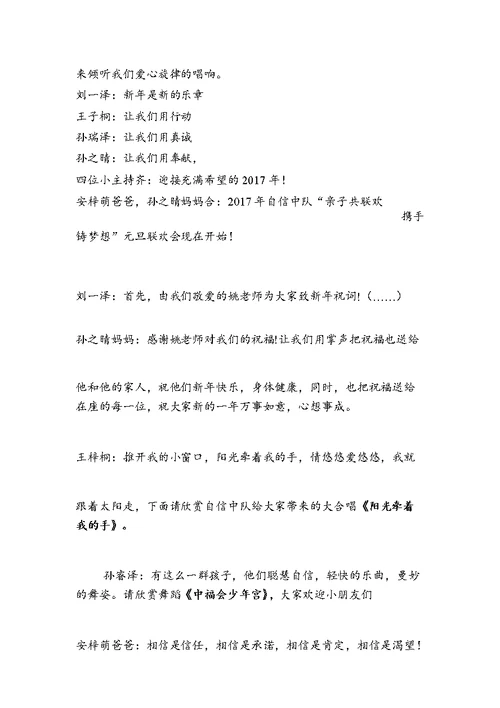 2017一年级元旦晚会主持词