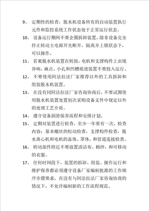 离心脱实际操作要求