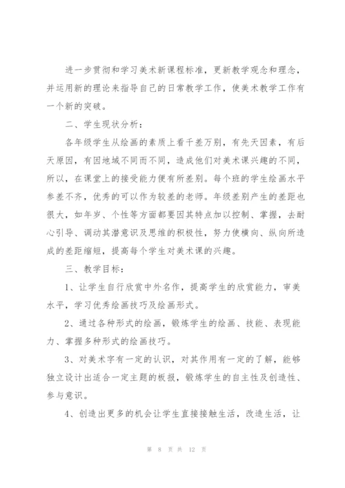 教师美术教学工作计划方案.docx