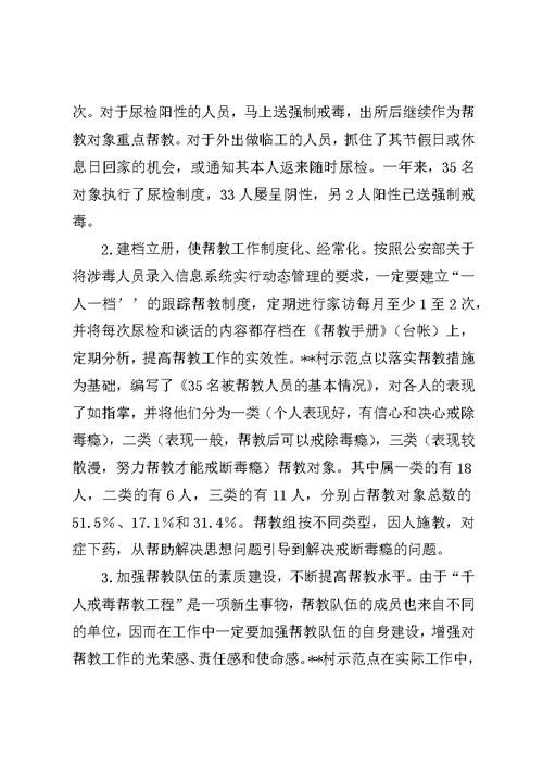 千人戒毒帮教工程示范点调研报告