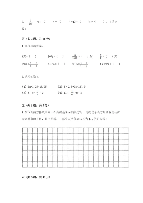 北京版数学小升初模拟试卷【研优卷】.docx