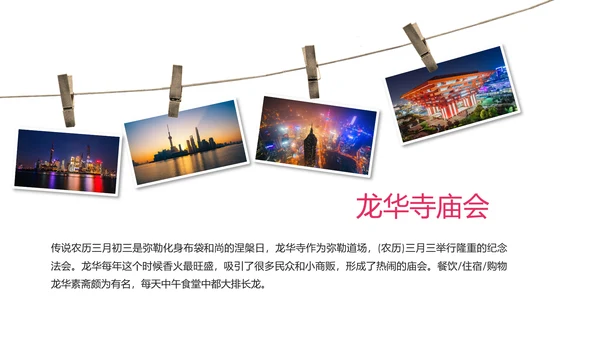 上海印象上海旅游文化魅力东方PPT模板