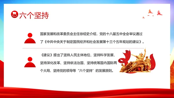十个明确六个坚持二十大精神主题教育党建PPT课件党课