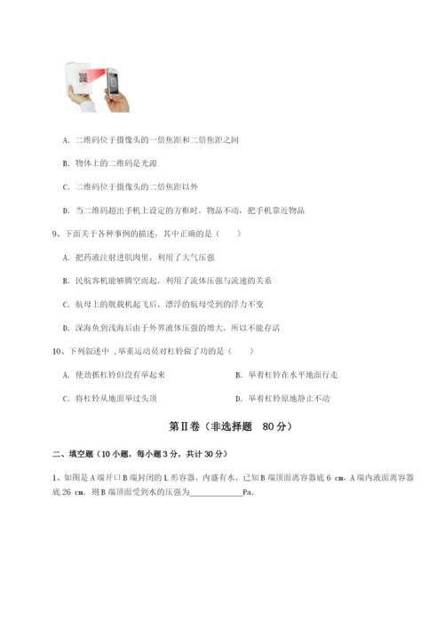 第一次月考滚动检测卷-重庆市巴南中学物理八年级下册期末考试专题攻克练习题（含答案解析）.docx