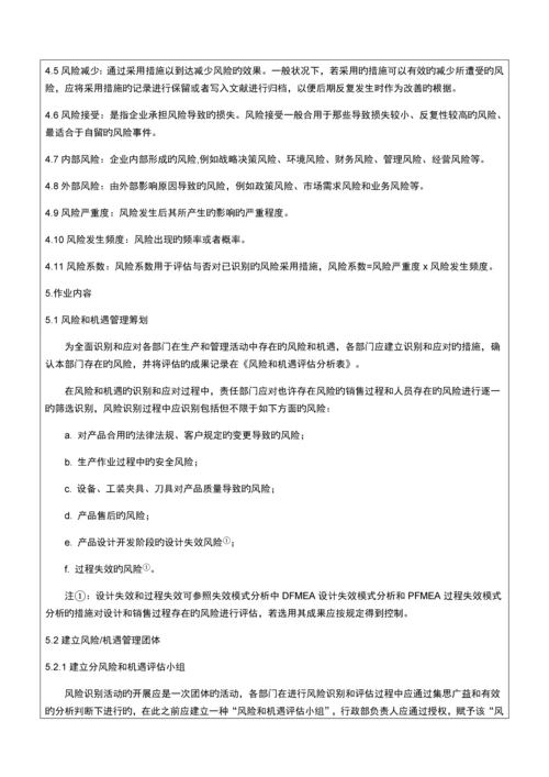 三体系风险和机遇的应对控制程序.docx