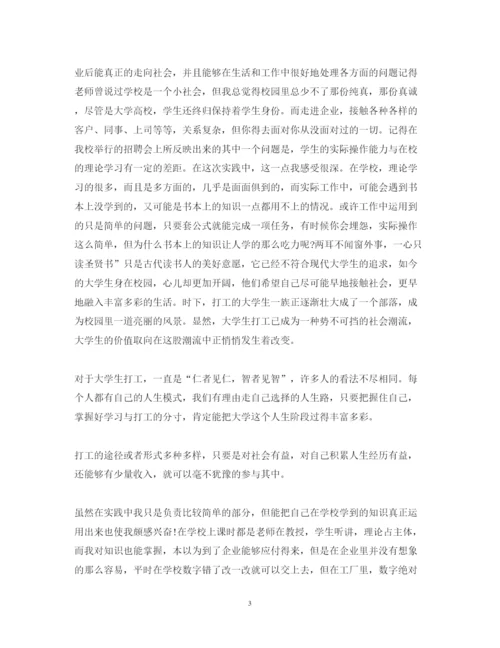 精编高一暑假社会实践心得体会范文两篇.docx