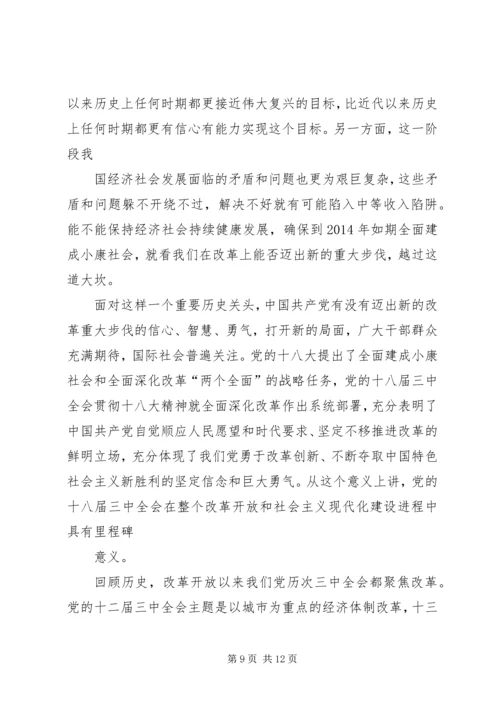 如何充分认识全面深化改革的重大意义思想汇报_1.docx