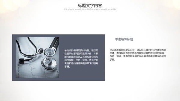 唯美听诊器医疗行业ppt动态模板