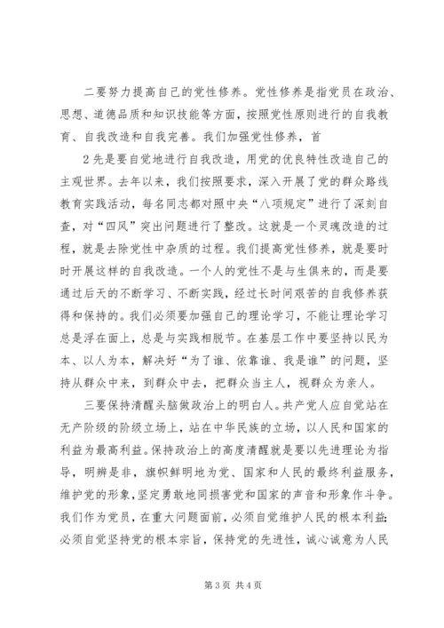 党员领导干部如何加强党性修养和坚定共产主义理想信念.docx