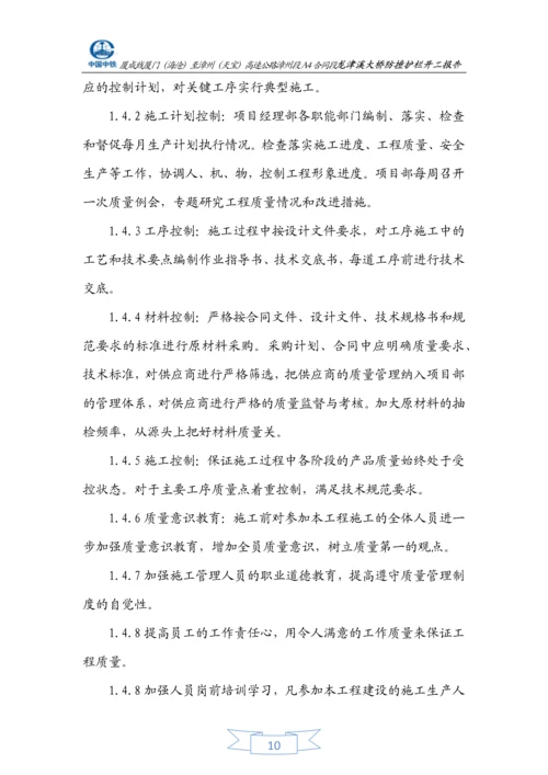 龙津溪桥面铺装施工方案.docx