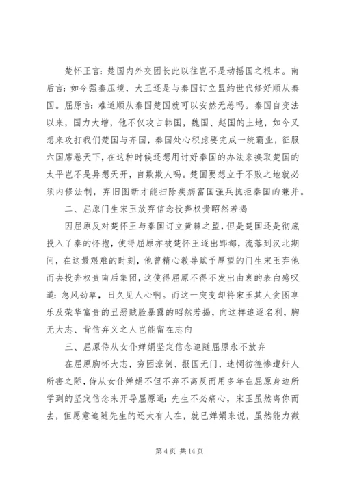 爱国主义教育的几点体会 (3).docx