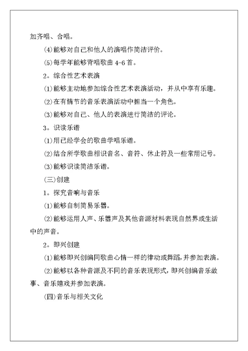 2022年小学音乐教师教学工作计划