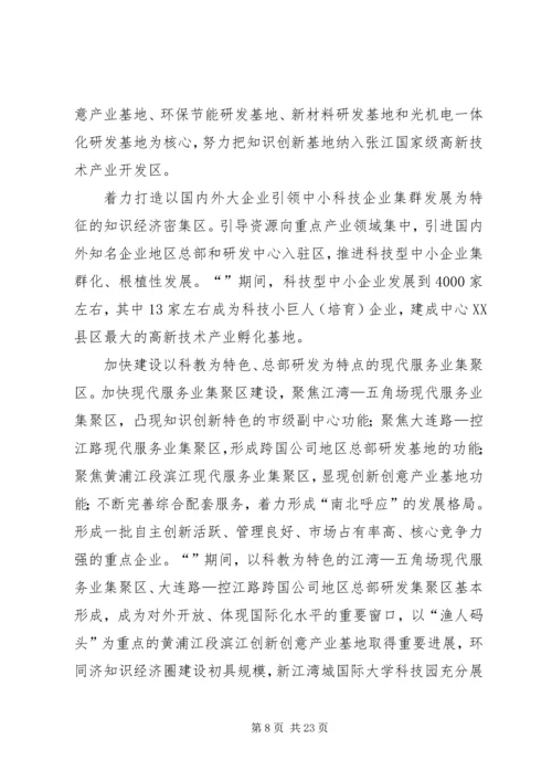 产业发展总体计划.docx