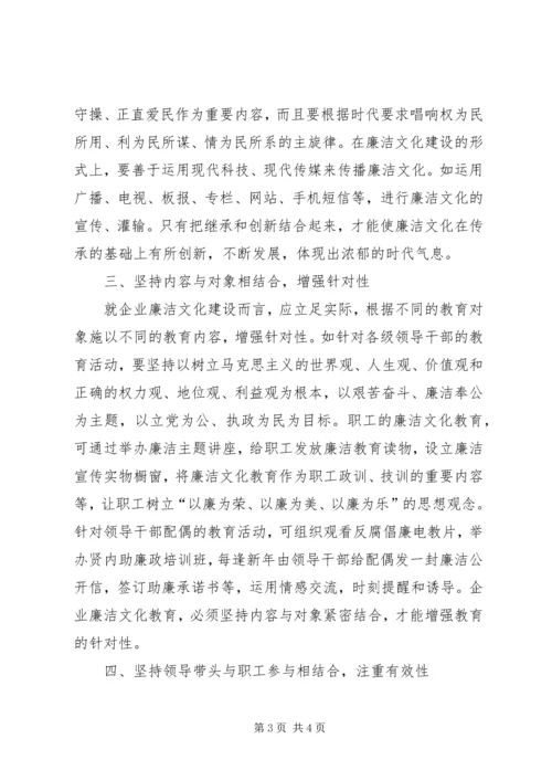 关于企业廉洁文化建设的几点思考.docx