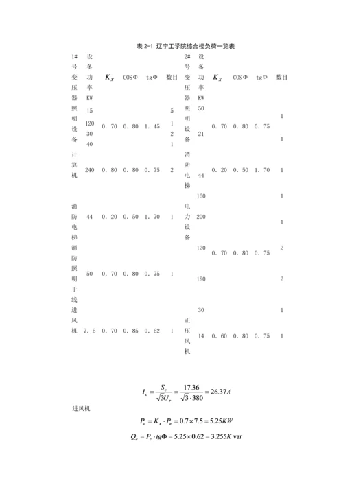 电气自动化专业毕业论文库.docx