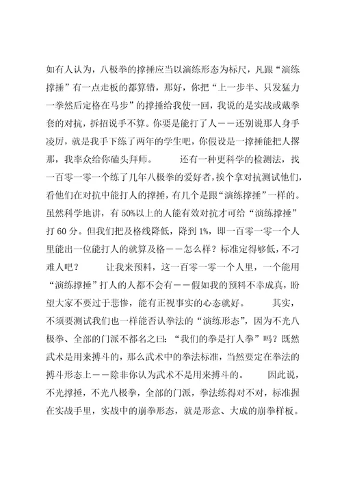 八极拳的“逆思维格斗训练续六八极拳和现代格斗