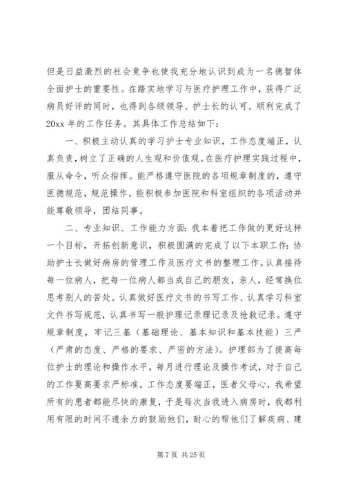 有关个人工作行动计划 (2).docx