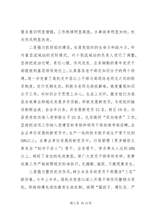 水务局机关党委典型材料 (6).docx